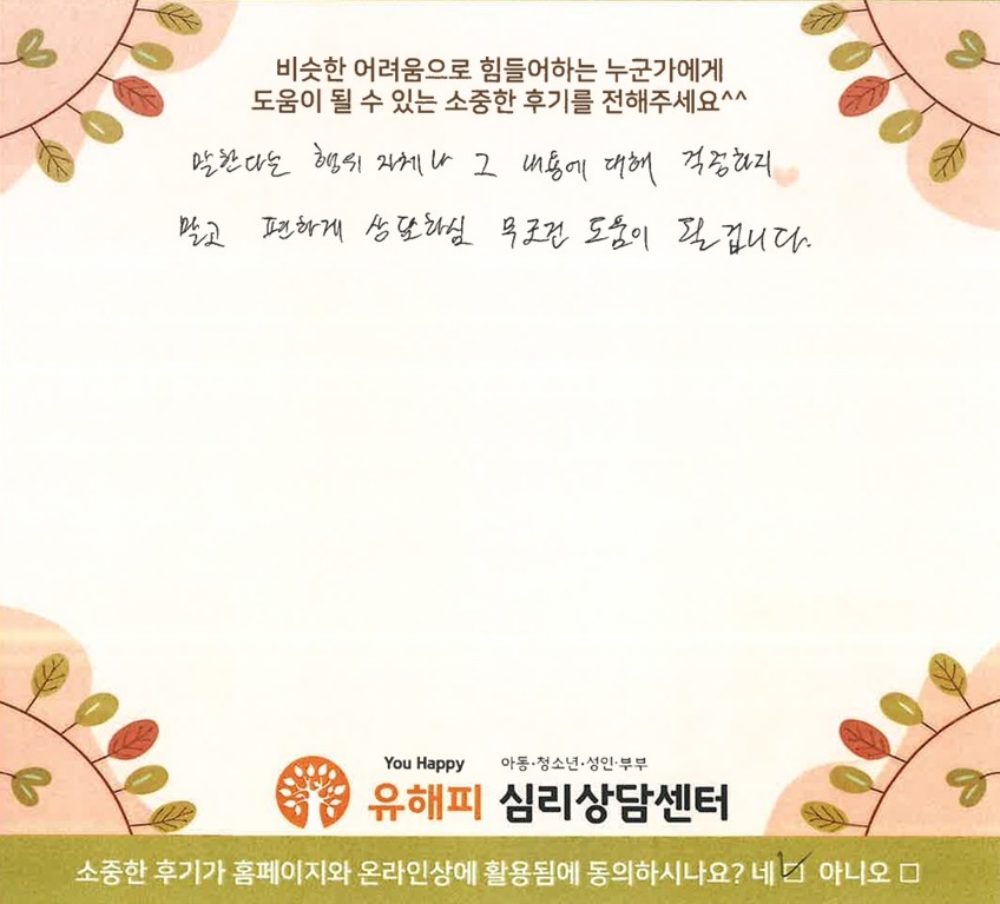 30대 남성상담 후기