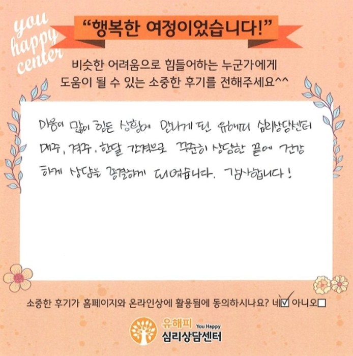 30대 성인상담 후기