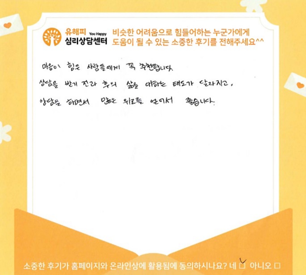 30대 여성상담 후기