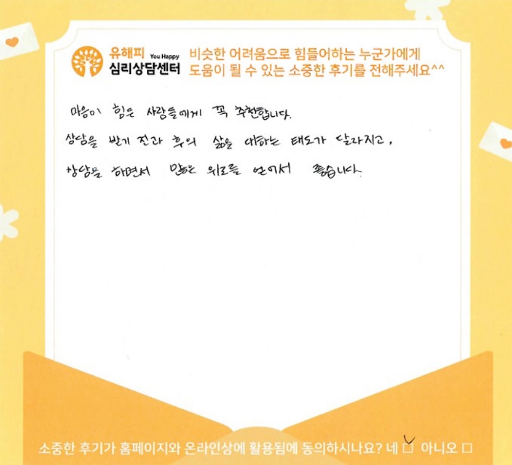 20대 성인상담 후기