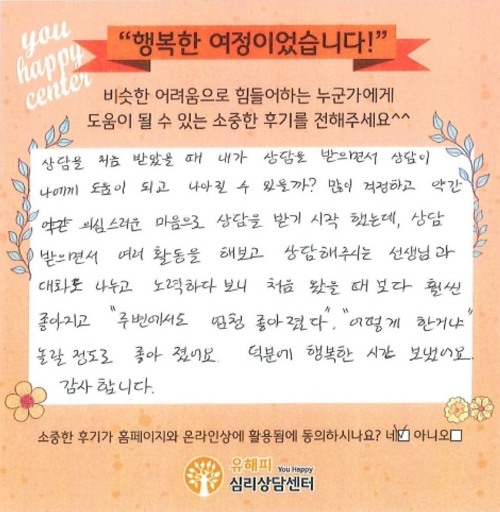 청소년상담 후기