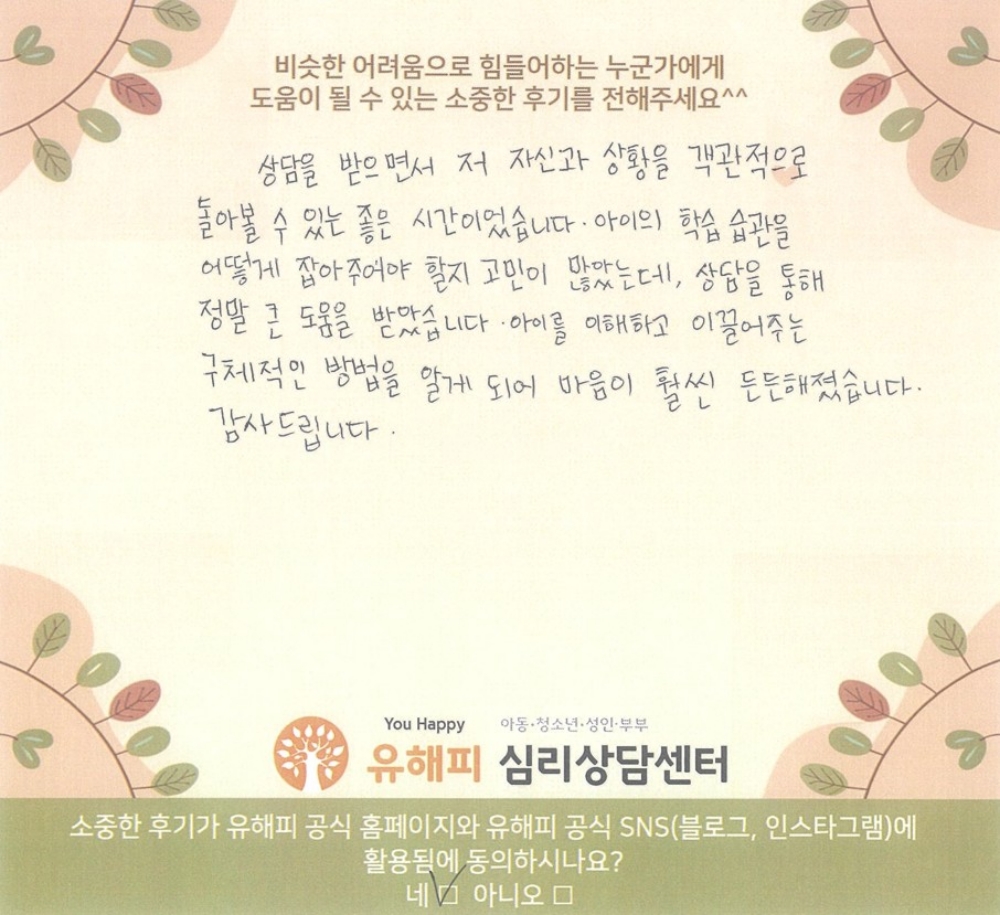 8세 남아 놀이치료 후기(부모)