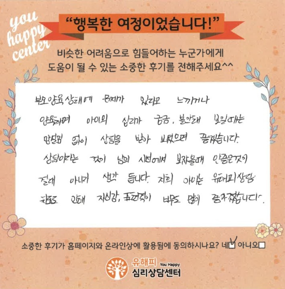 아동상담 후기(부모)