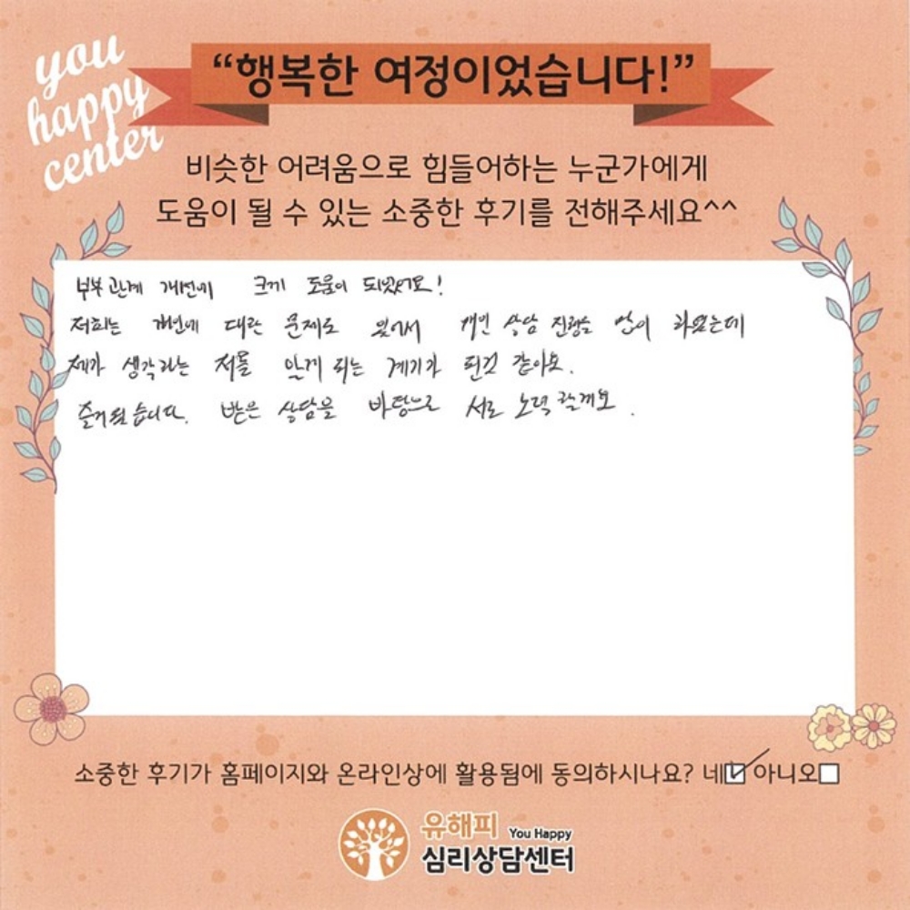 30대 부부상담 후기(남편)