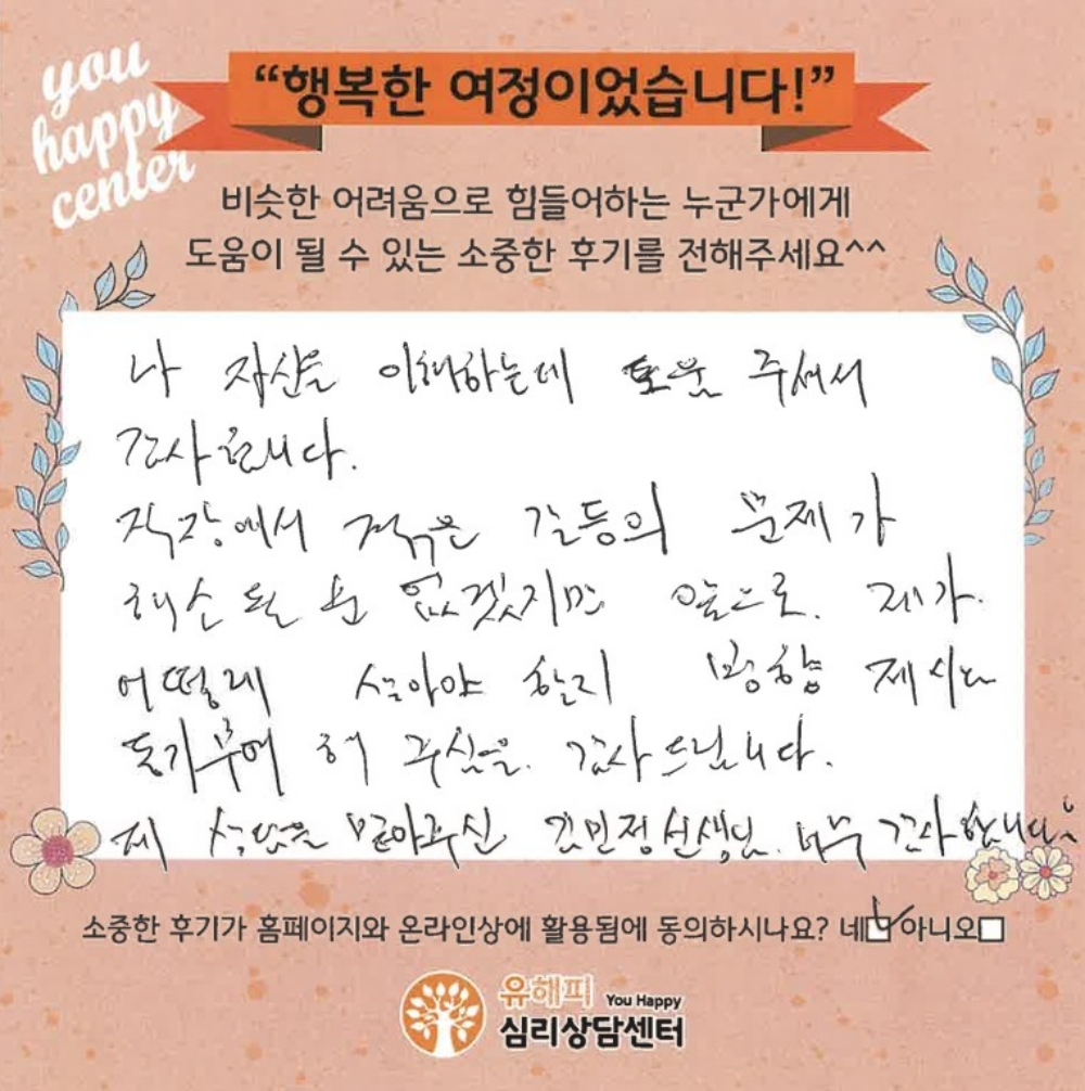 40대 성인상담 후기