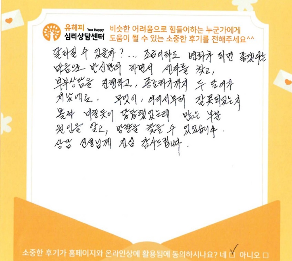 50대 부부상담 후기