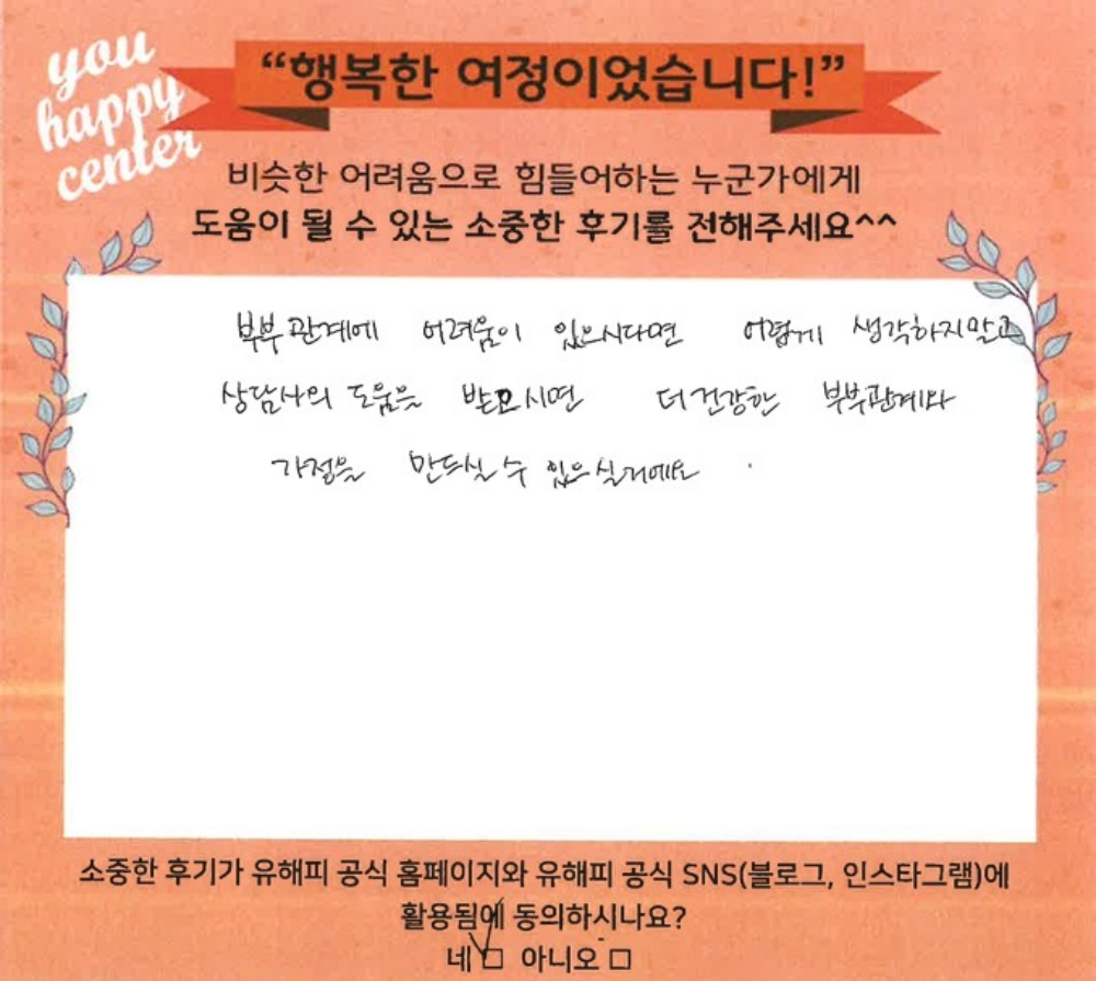 30대 부부상담 후기(아내)