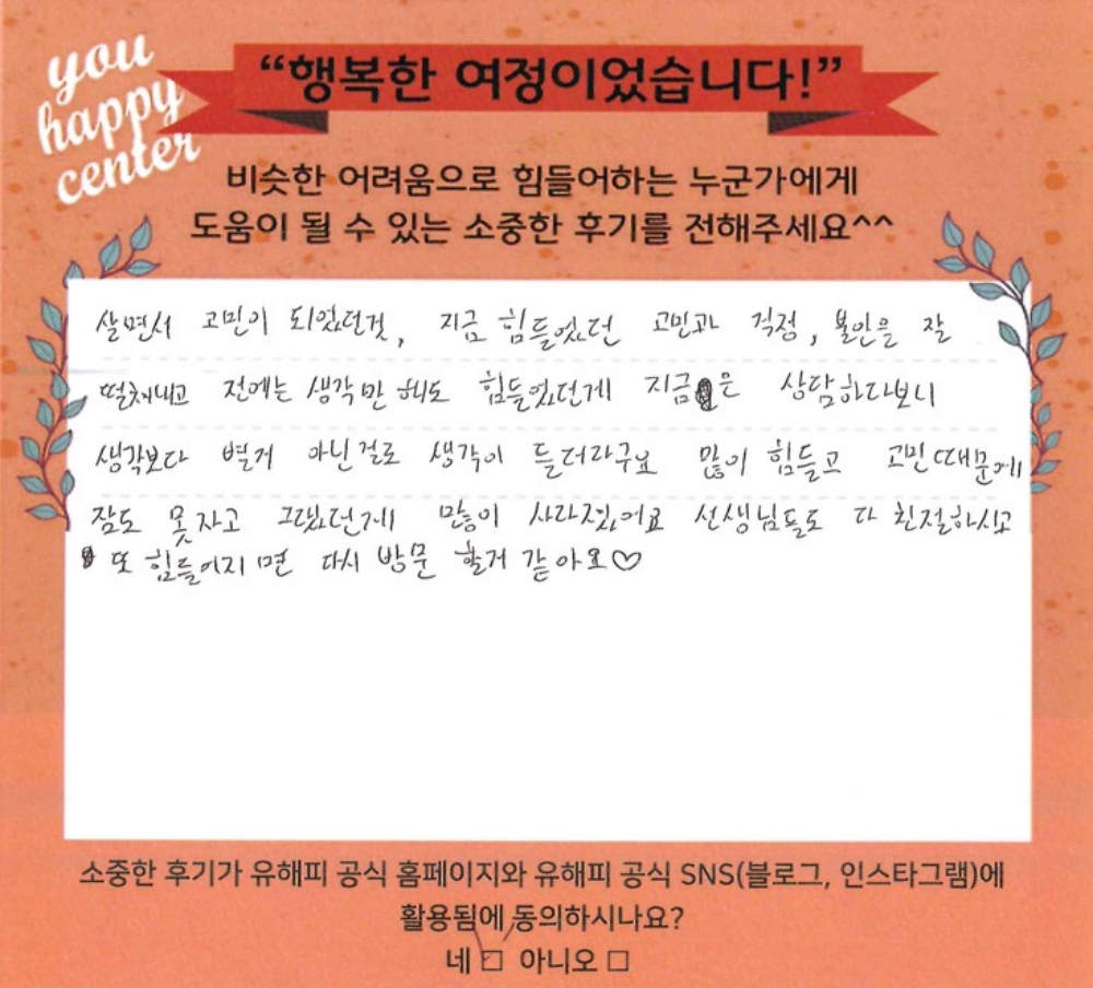 청소년상담 후기(본인)