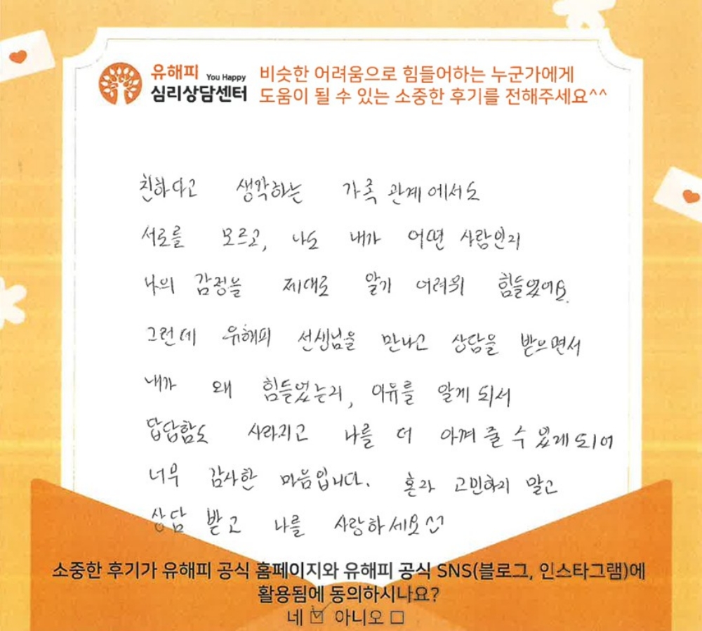 30대 여성상담 후기