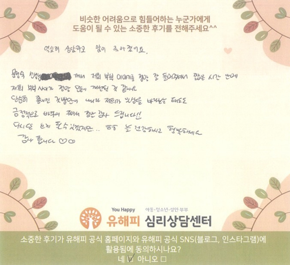 30대 부부상담 후기