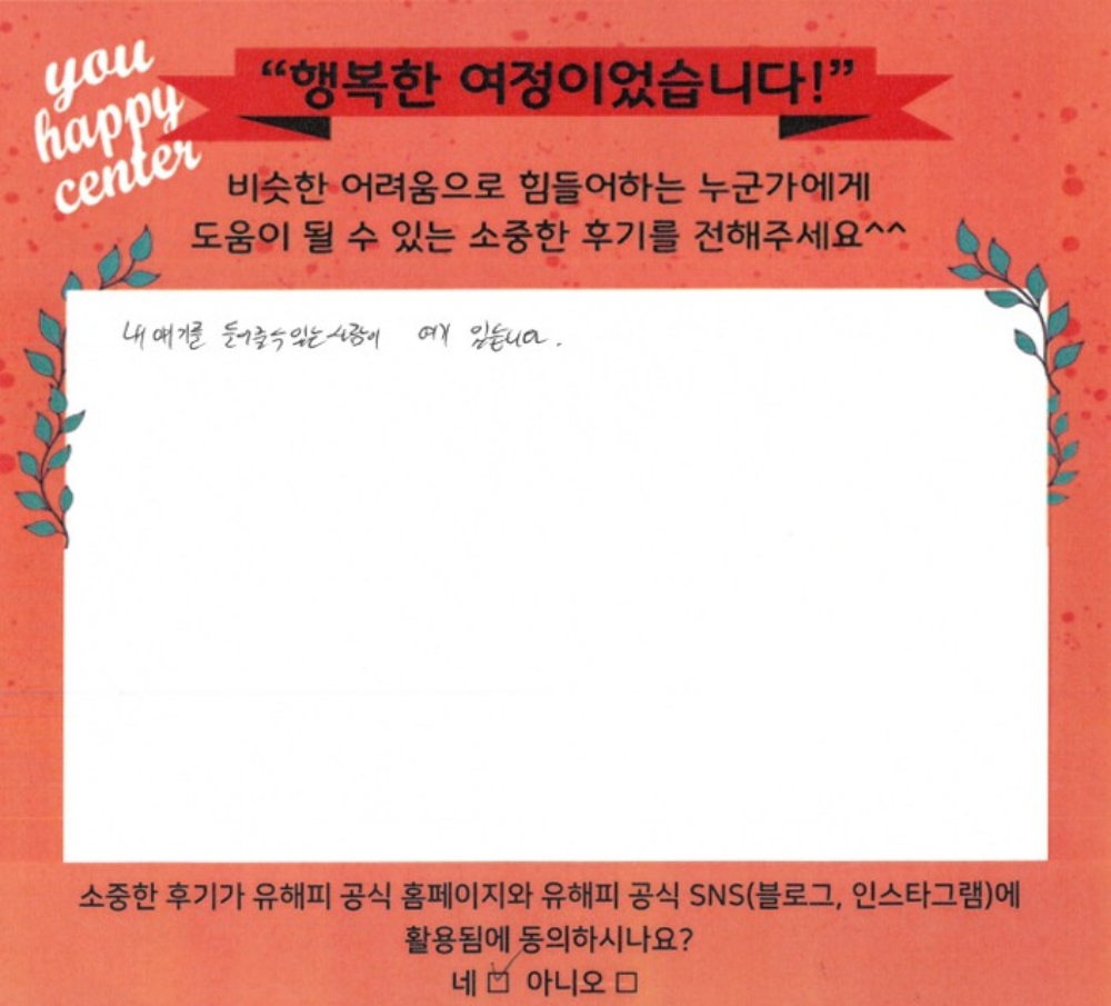 30대 남성상담 후기