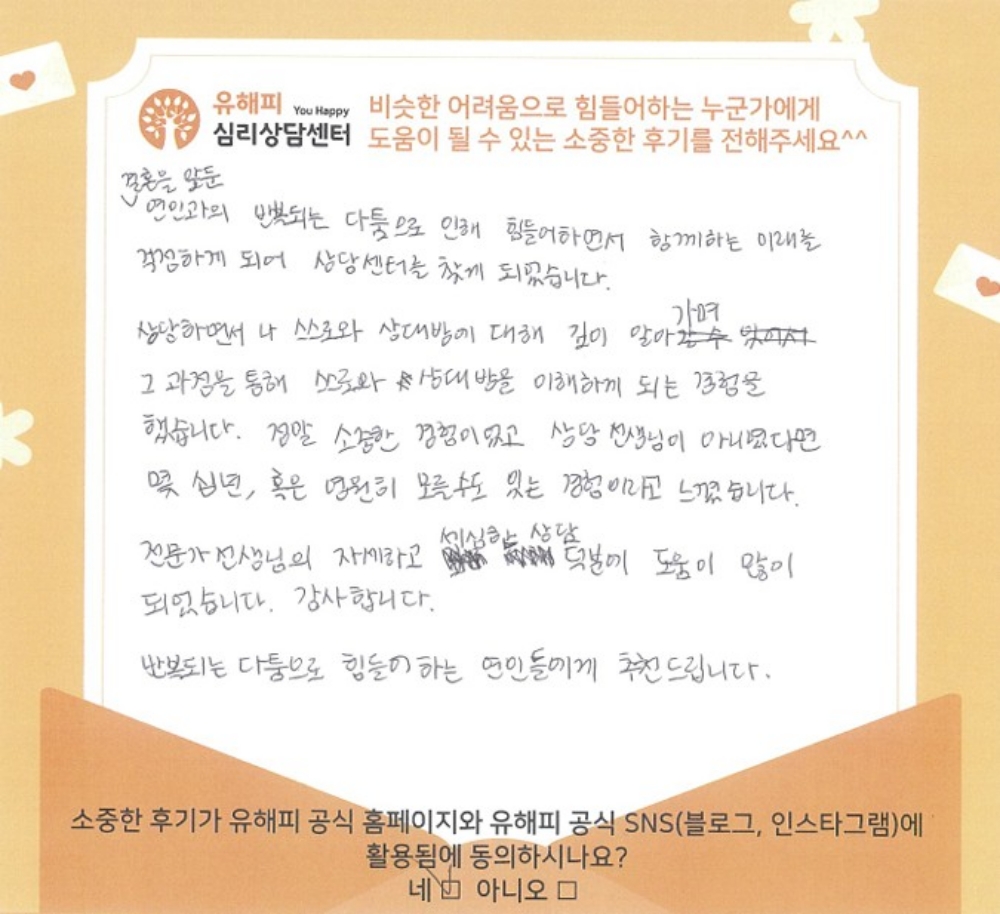 30대 커플상담 후기(여성)