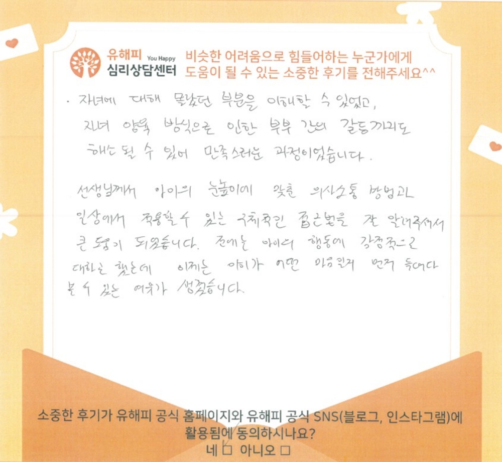 7세 남아 놀이치료 후기