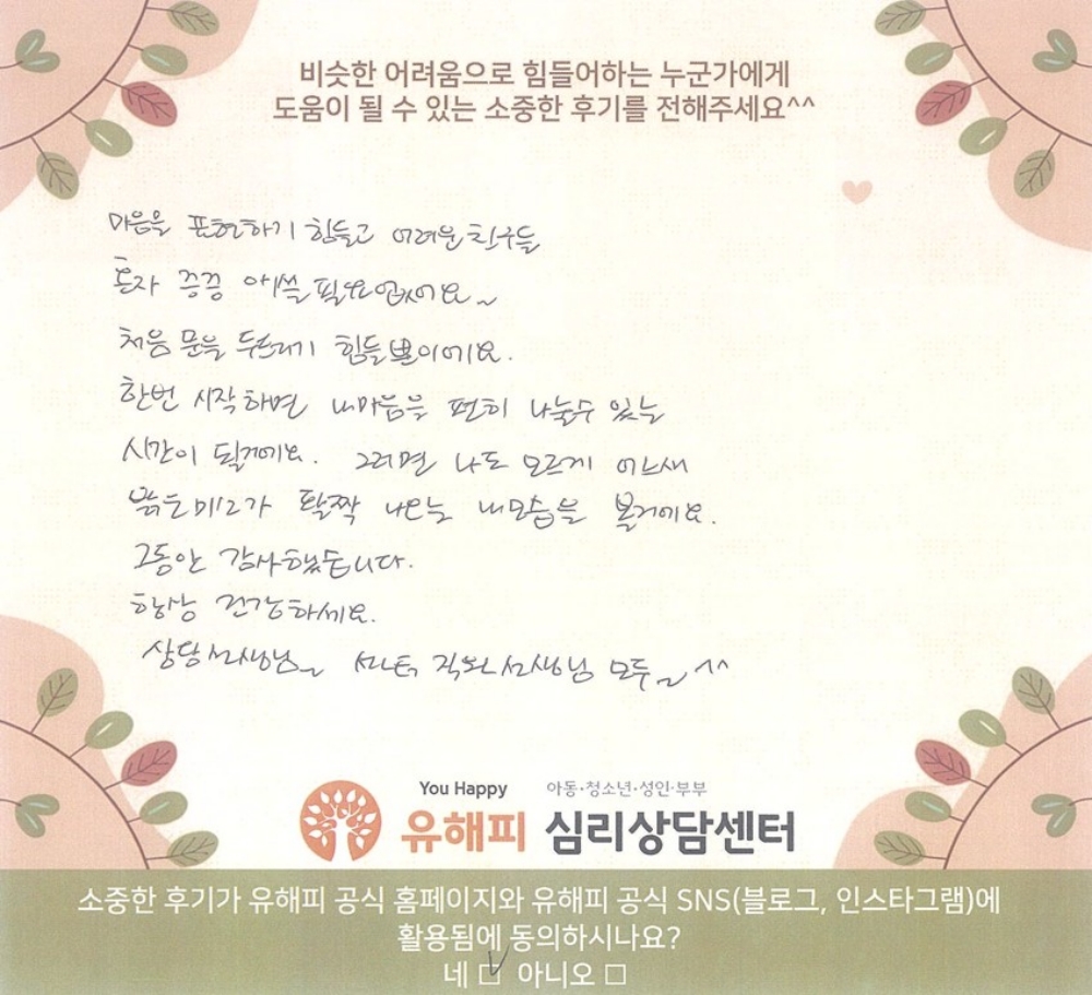 13세 남아 상담 후기(부모)