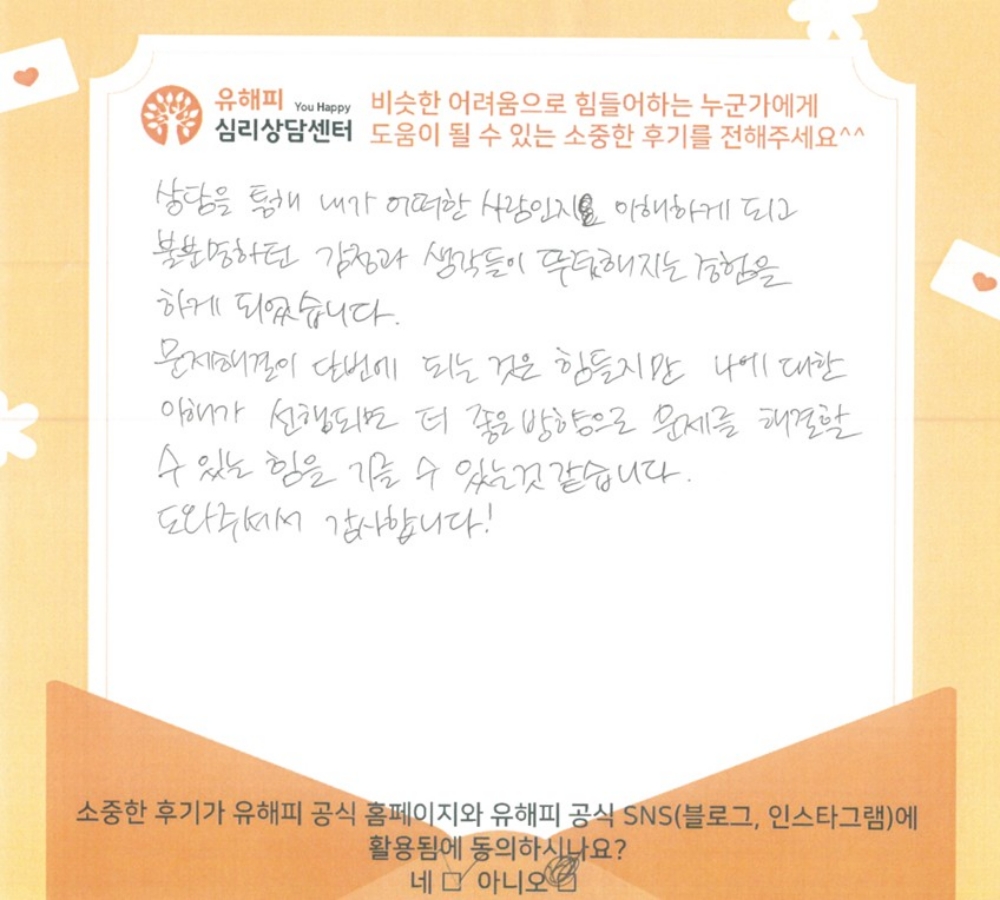 30대 여성상담 후기