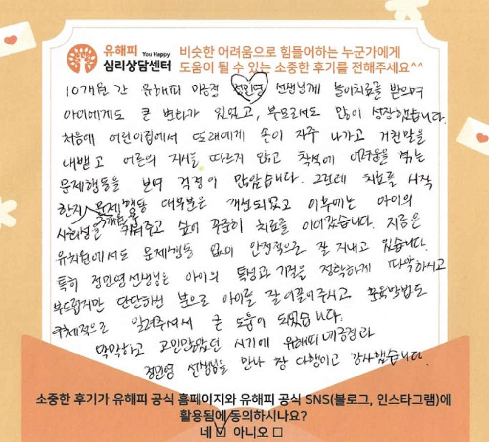 4세 남아 놀이치료 후기