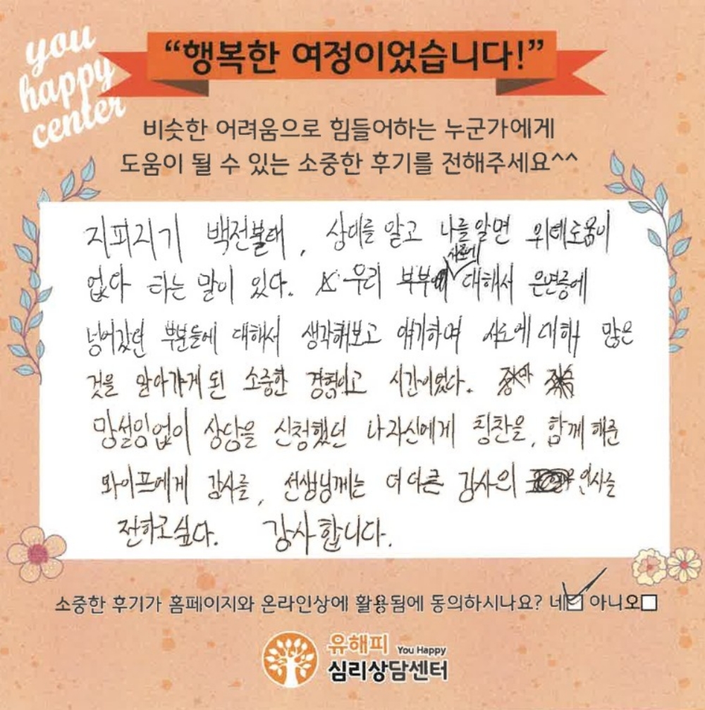 30대 부부상담 후기(남편)