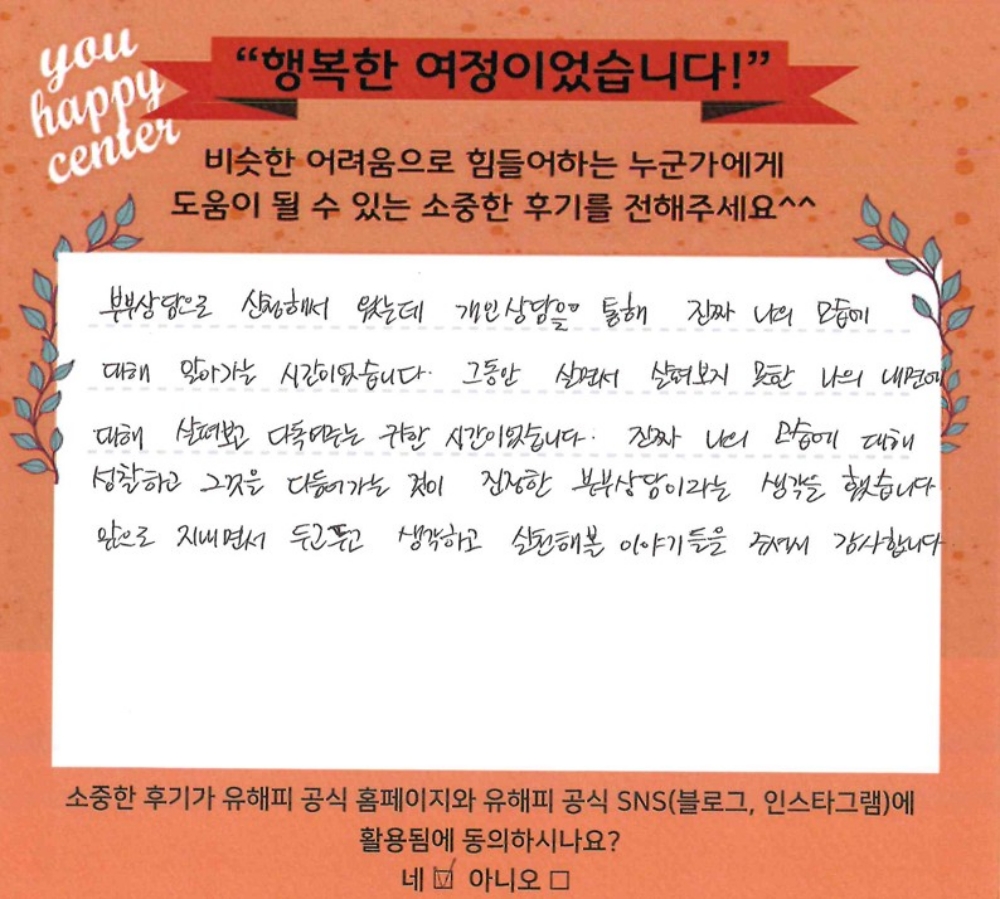 40대 성인상담 후기