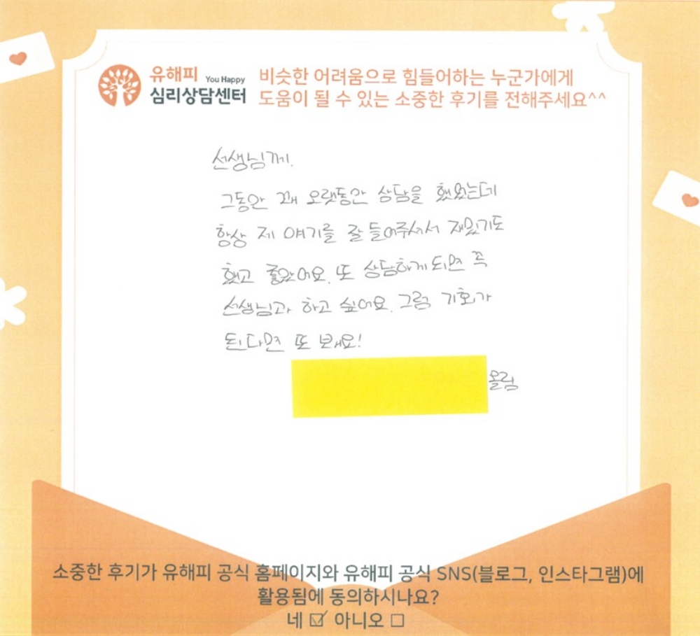13세 여아 아동상담 후기