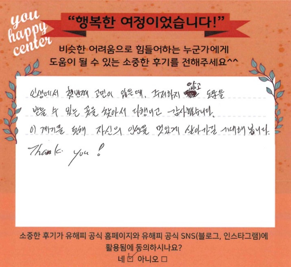 청소년상담 후기(부모)